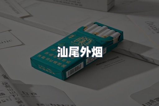 越南香烟系列
